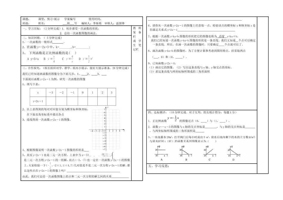 一次函数的图像导学案_第1页