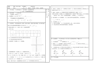 一次函数的图像导学案