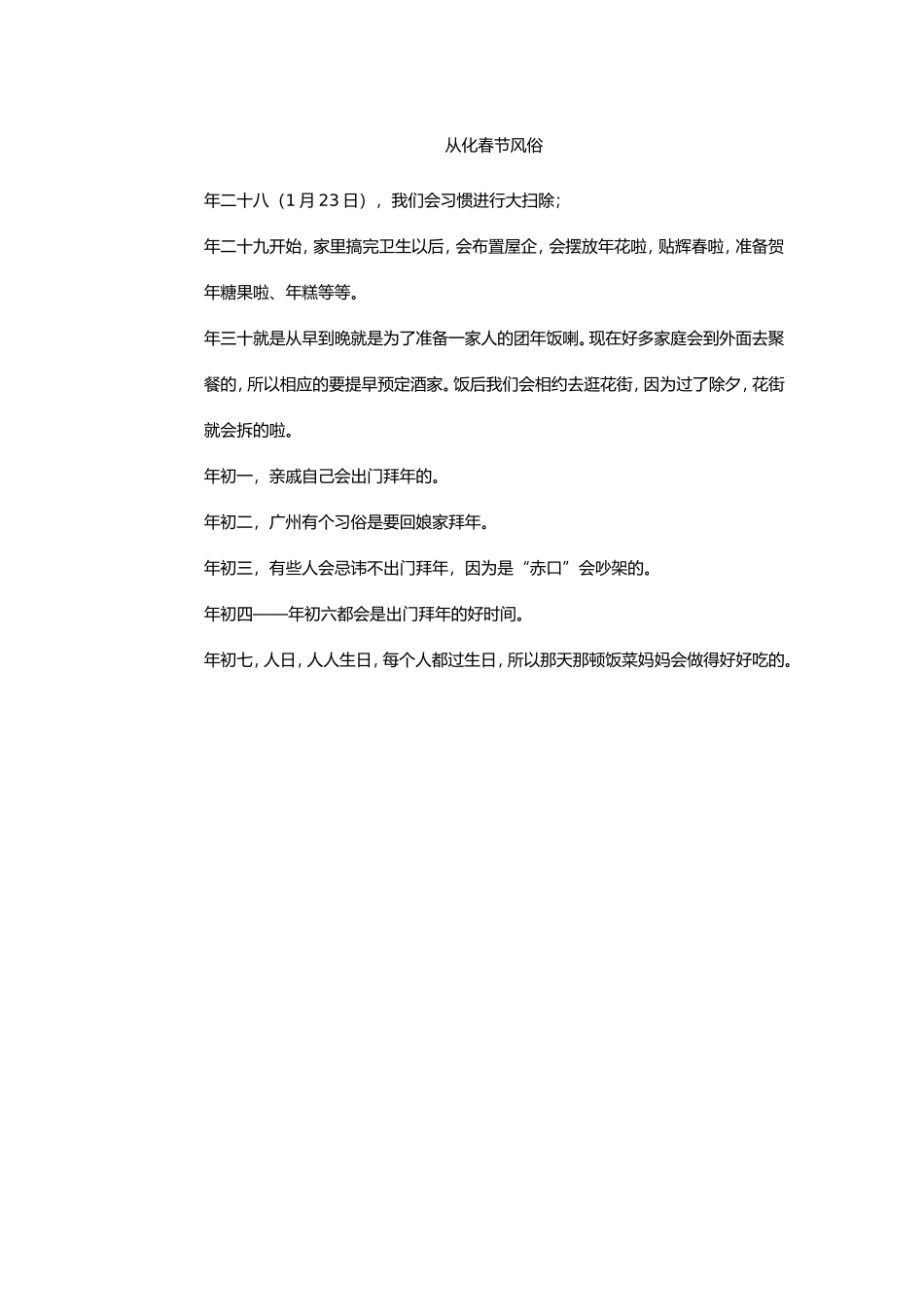 从化春节习俗_第1页