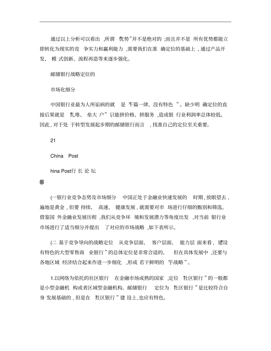 以场细分解构邮储银行的战略定位概要_第3页