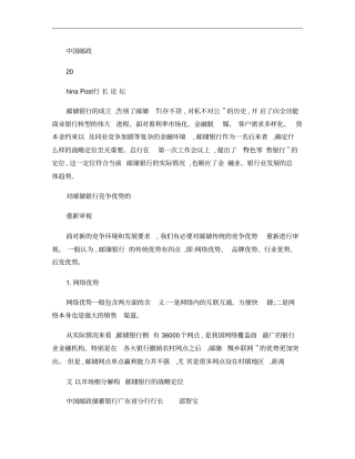 以场细分解构邮储银行的战略定位概要