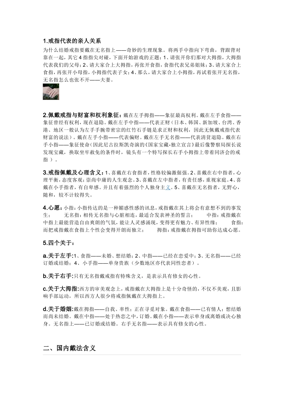 戒指的戴法、含义以及尺寸对照表_第2页