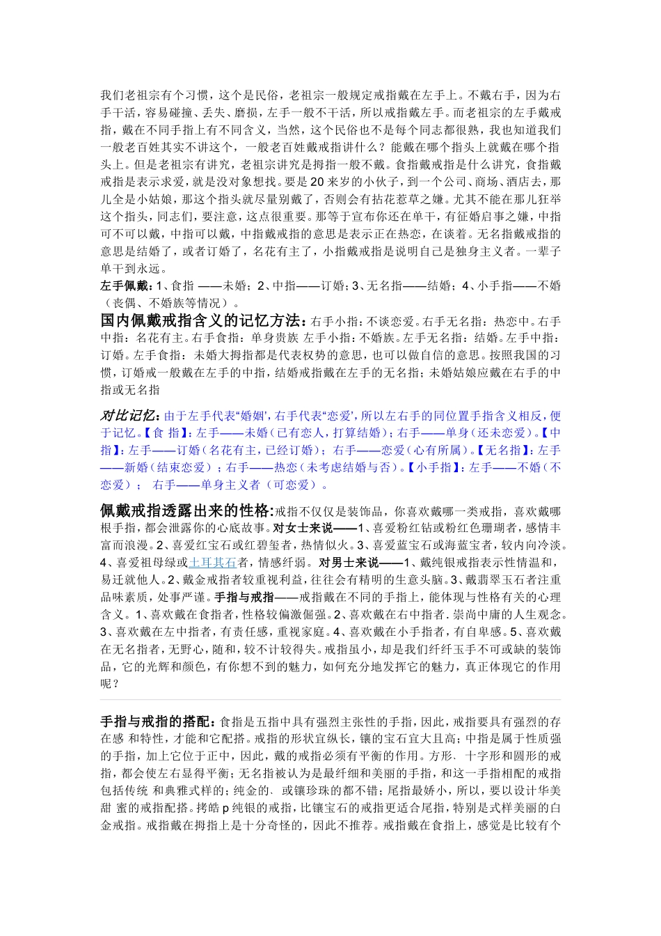 戒指的戴法、含义以及尺寸对照表_第3页