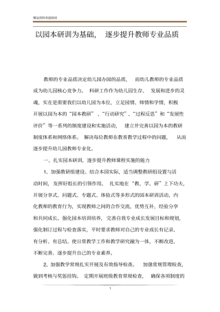 以园本研训为基础,逐步提升教师专业品质