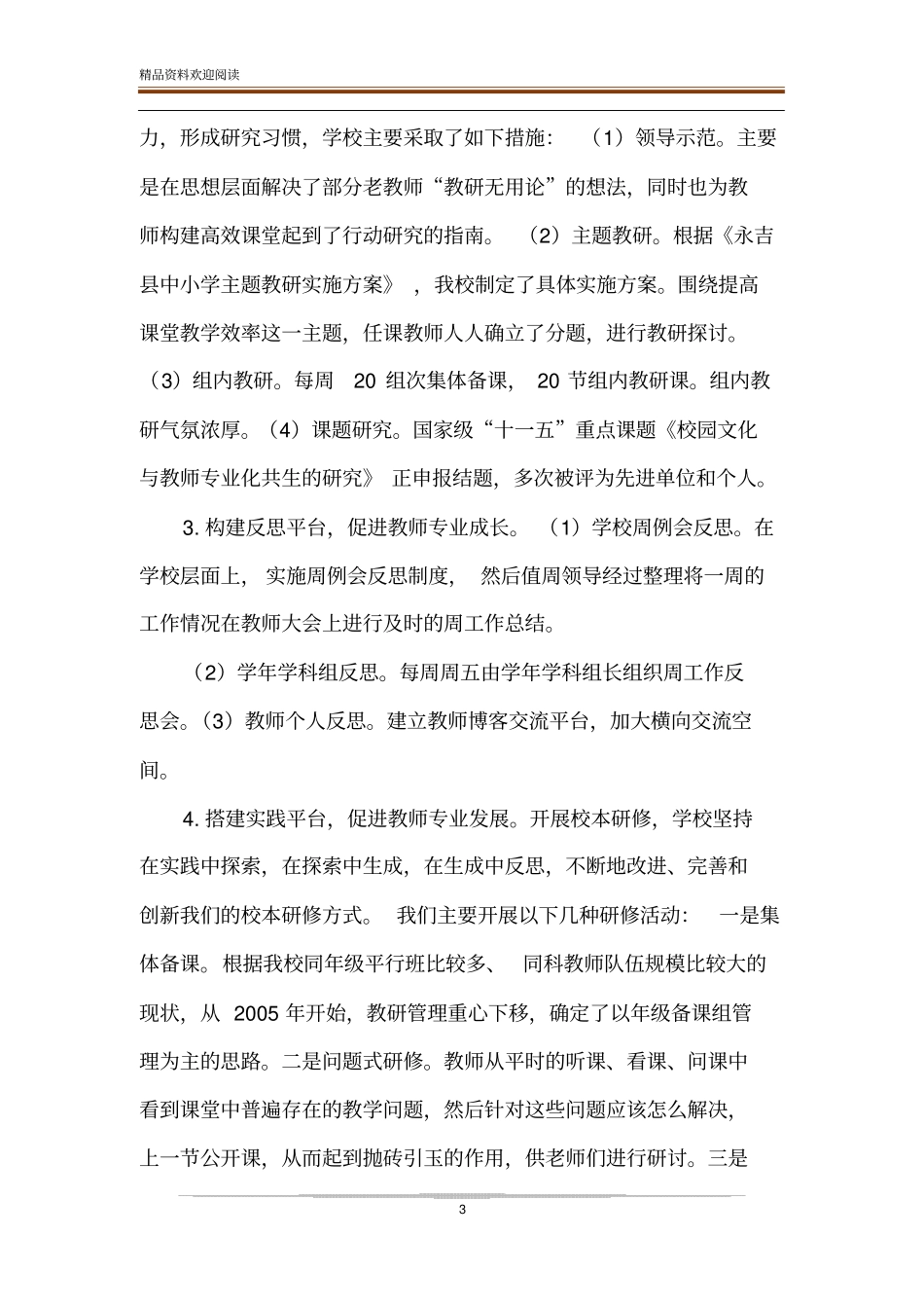 以培促学丰内涵,以研促教求发展_第3页