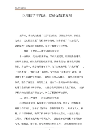 以培促学丰内涵,以研促教求发展