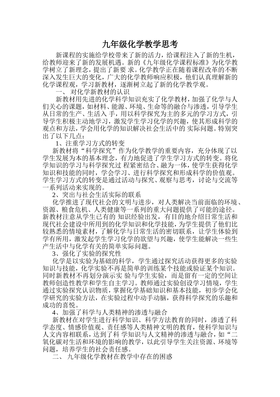 九年级化学教学思考_第1页