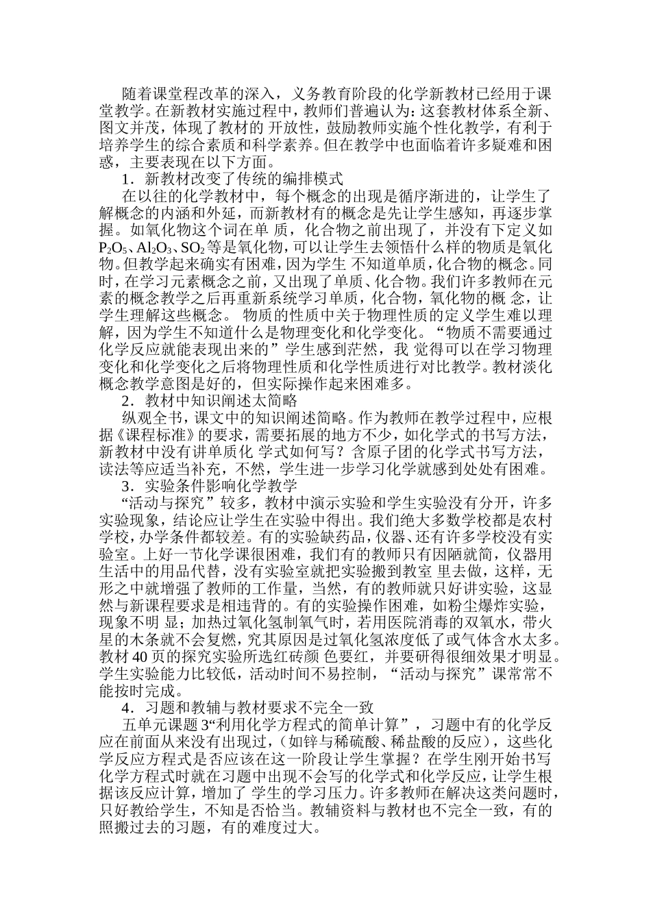 九年级化学教学思考_第2页