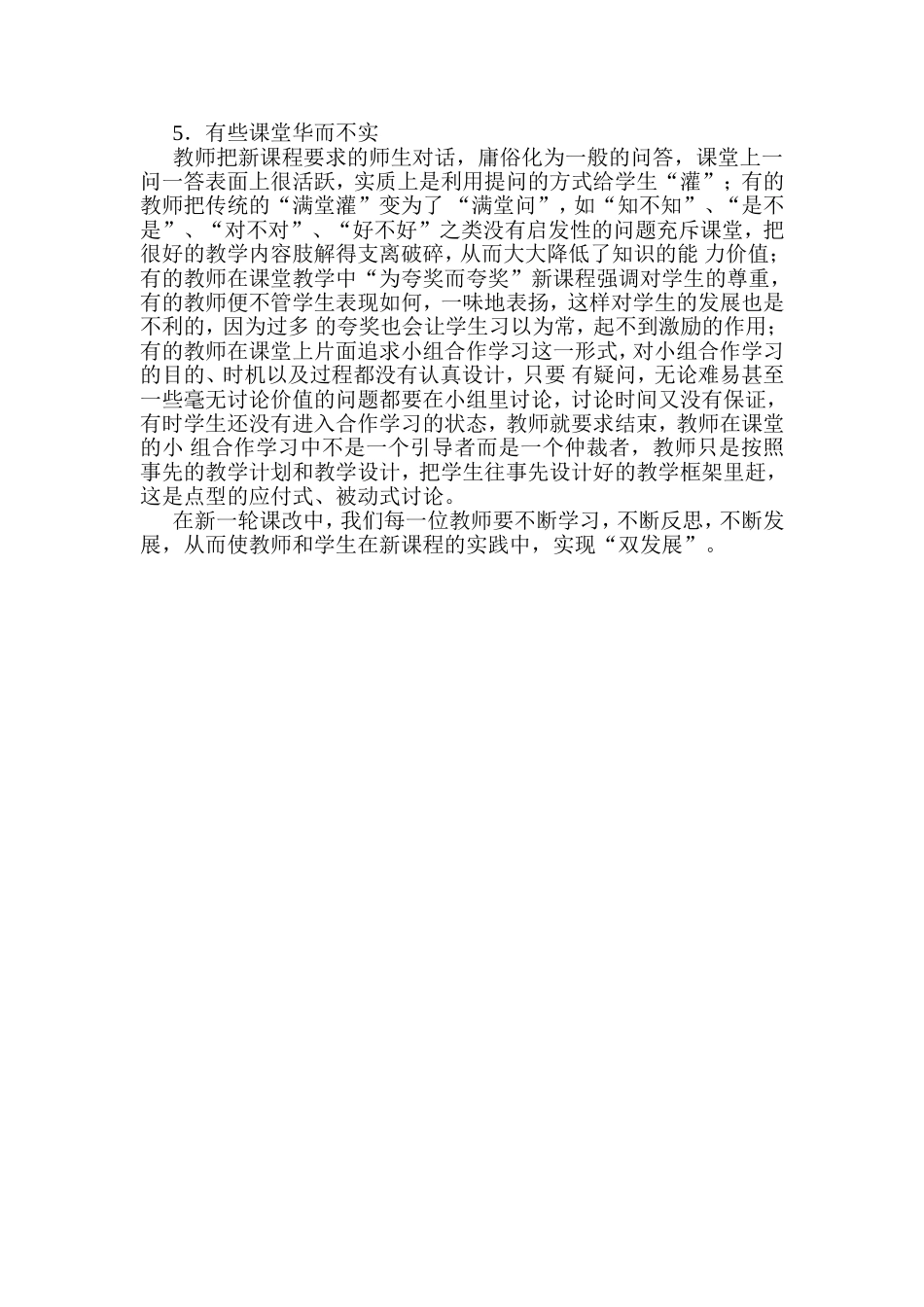 九年级化学教学思考_第3页