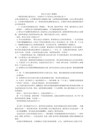 快乐人生的十条感悟