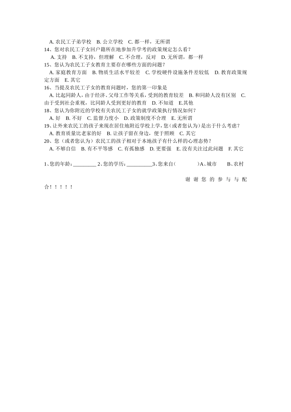 农民工子女教育问题调查问卷_第2页