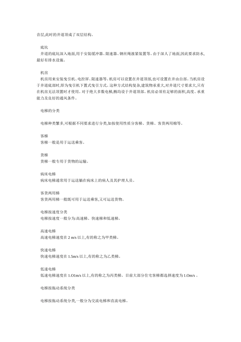 致新人——电梯知识全集(转)_第2页