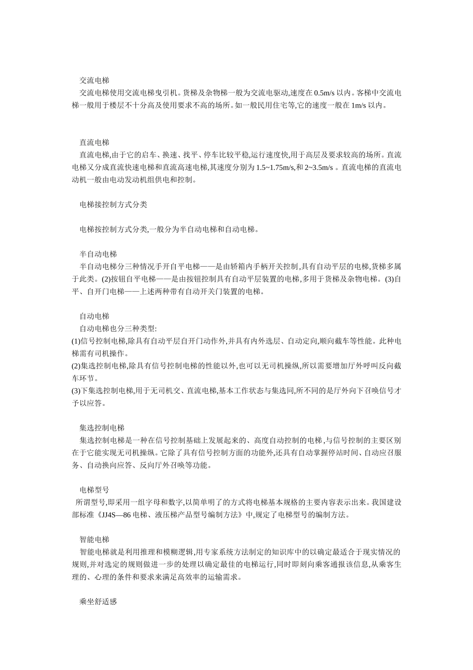 致新人——电梯知识全集(转)_第3页