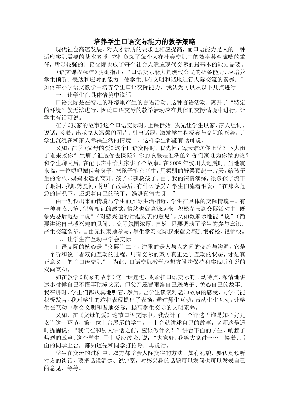 培养学生口语交际能力_第1页