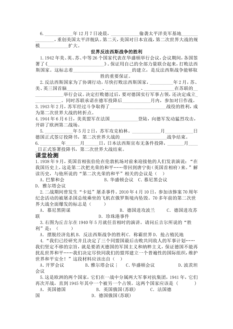 北海中学历史备课组组九年级下册第三单元学案_第2页