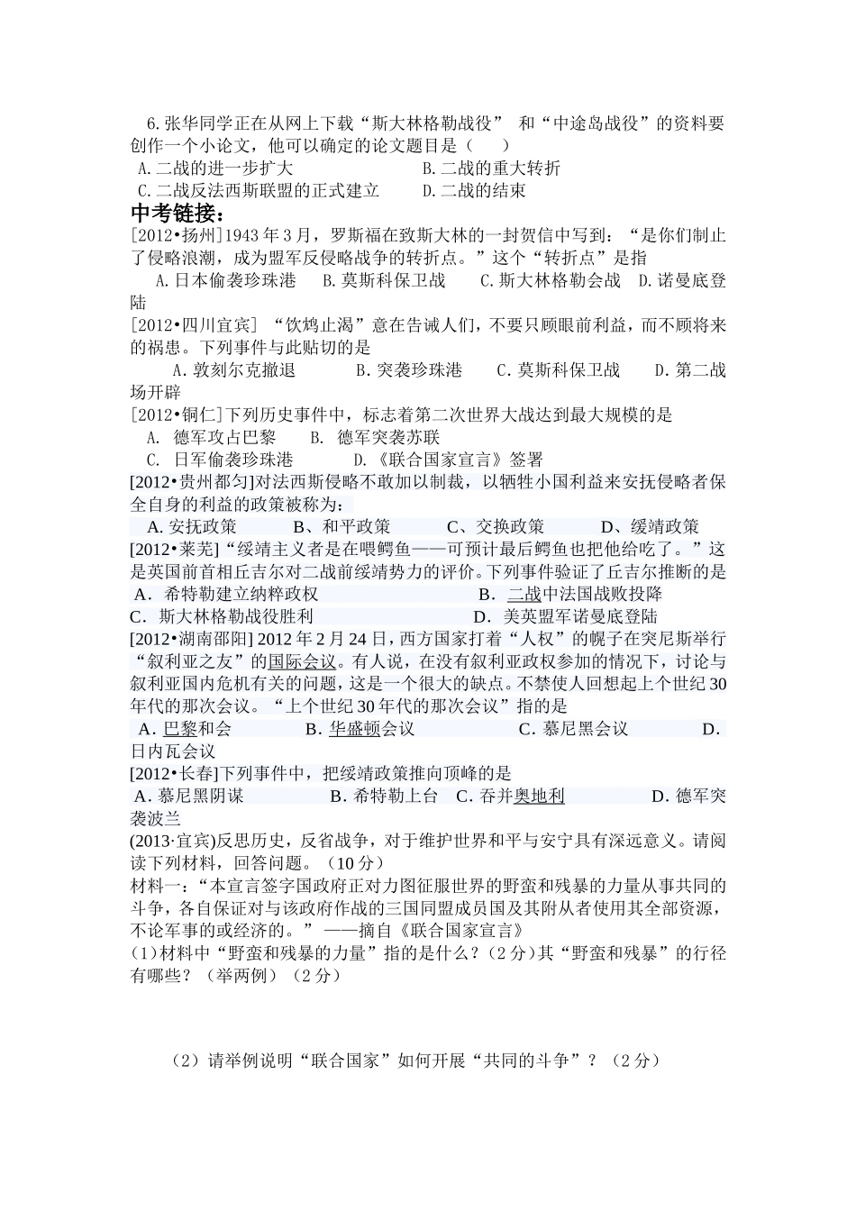 北海中学历史备课组组九年级下册第三单元学案_第3页