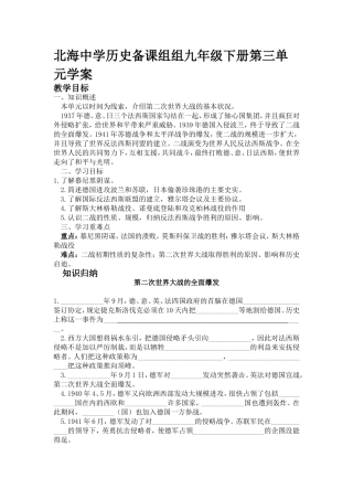 北海中学历史备课组组九年级下册第三单元学案