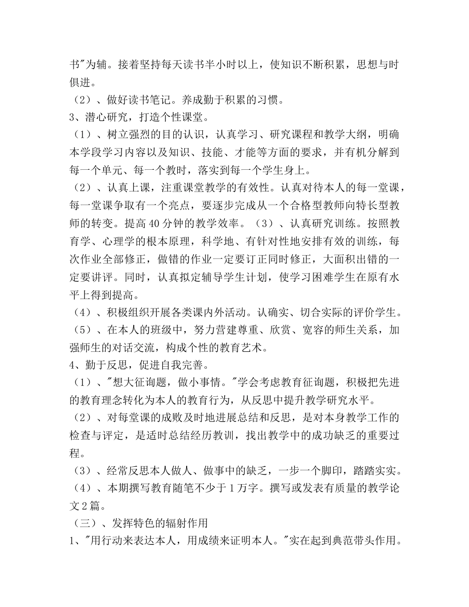 第二学期个人成长参考计划 _第2页