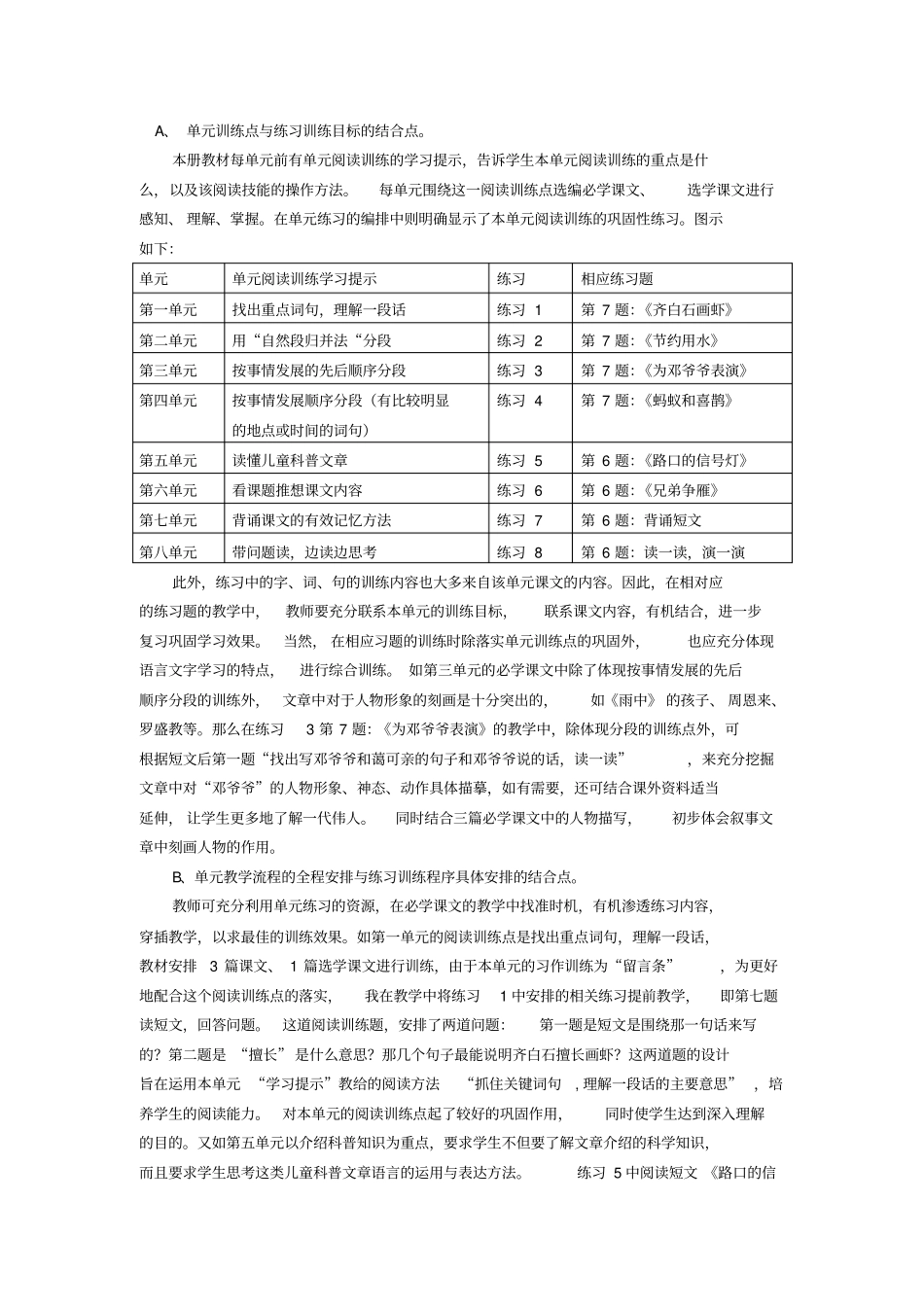 以学定教注重练习的教学策略_第2页