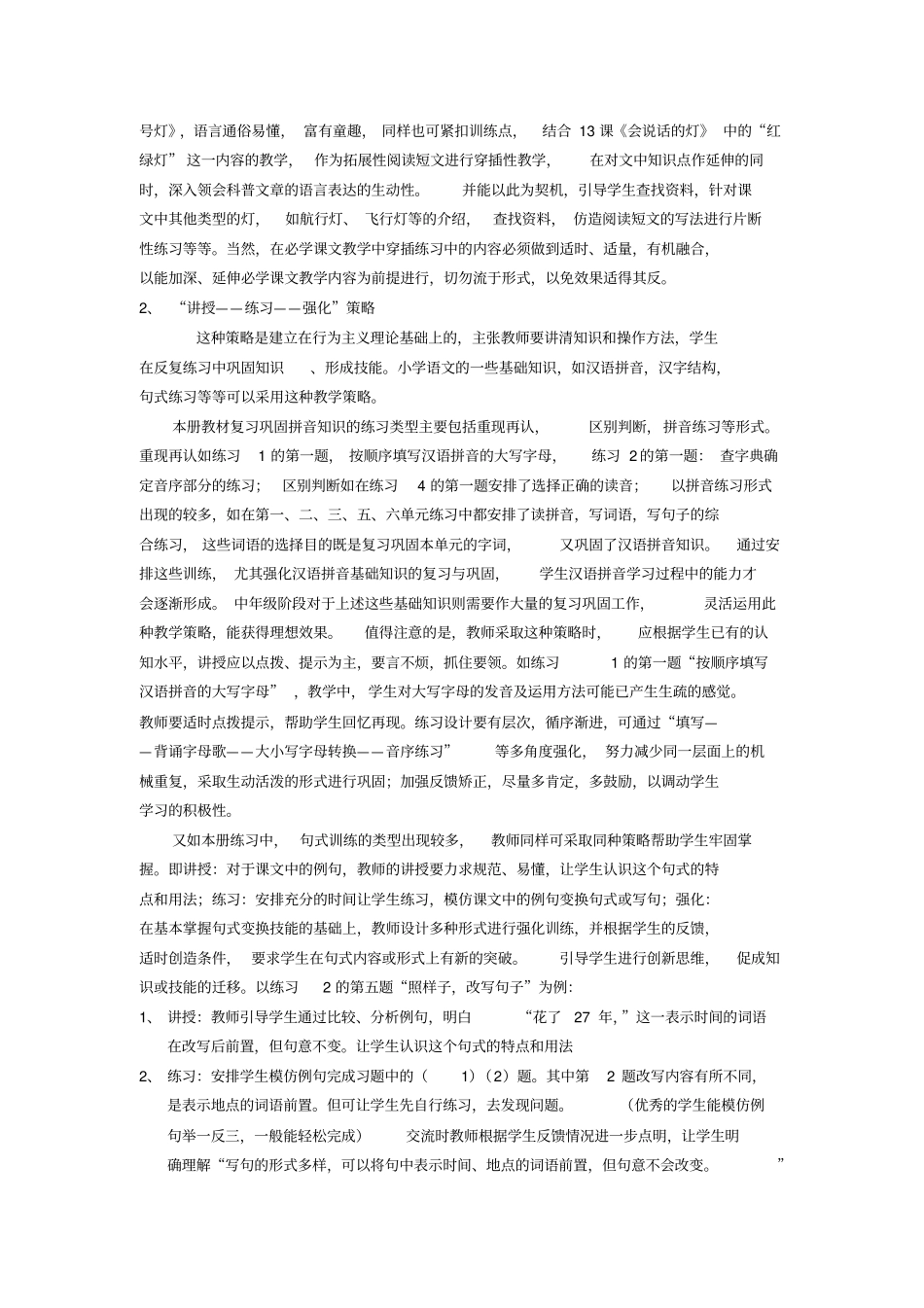 以学定教注重练习的教学策略_第3页