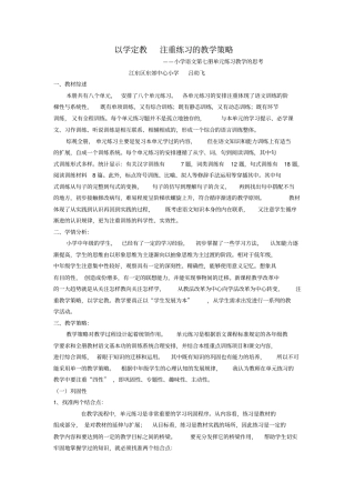 以学定教注重练习的教学策略