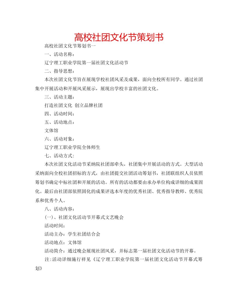 高校社团文化节策划书 _第1页