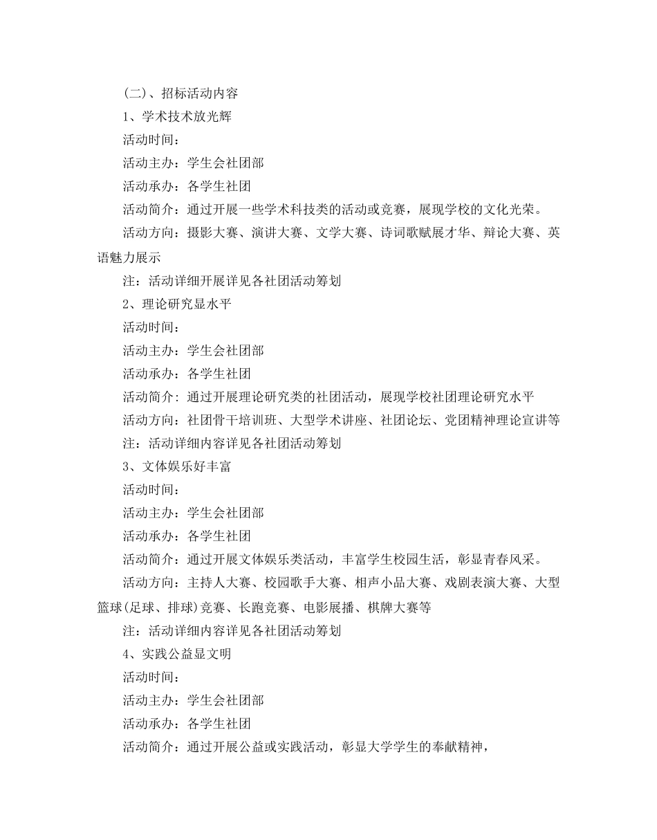 高校社团文化节策划书 _第2页