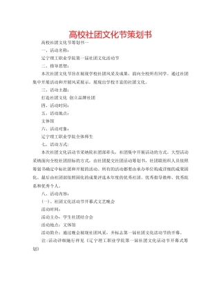 高校社团文化节策划书 