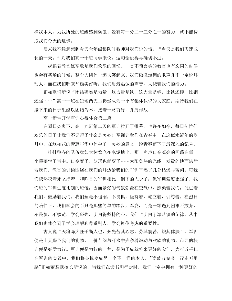 高一新生开学军训参考心得体会 _第2页