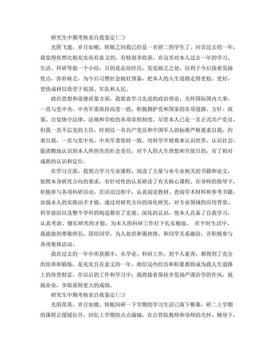 分享2020年年推荐的研究生中期考核表自我鉴定 _第2页