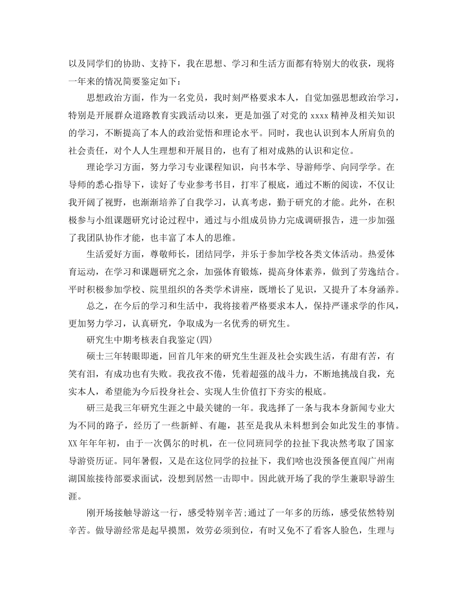 分享2020年年推荐的研究生中期考核表自我鉴定 _第3页