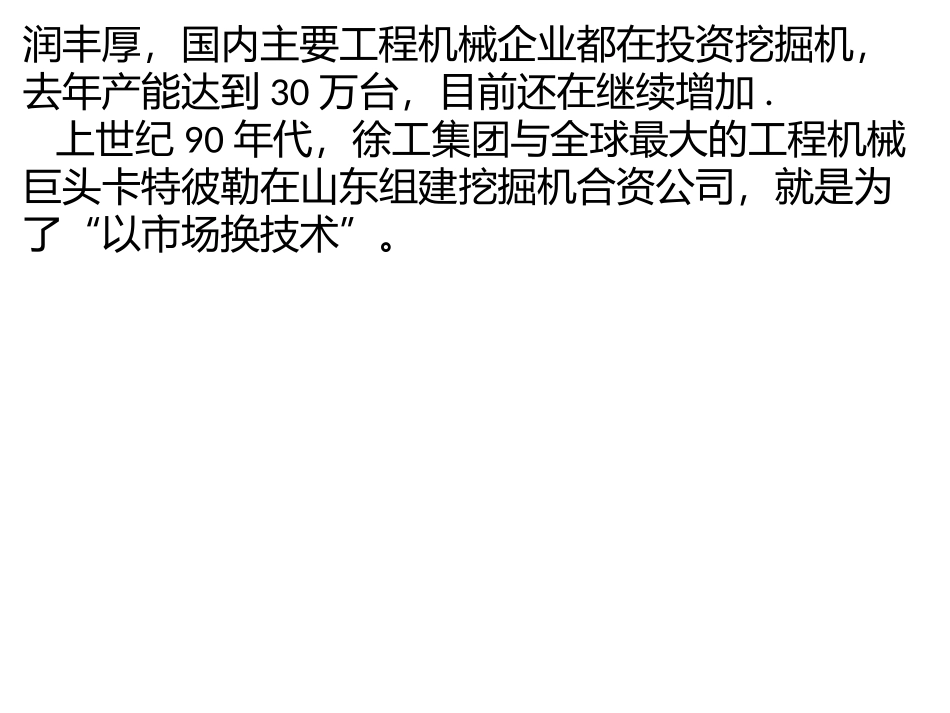 中国挖掘机的核心零部件严重依靠进口的现状_第3页