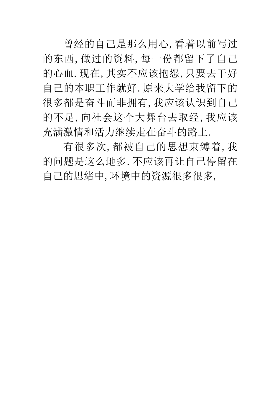 曾经的自己是那么用心_第1页