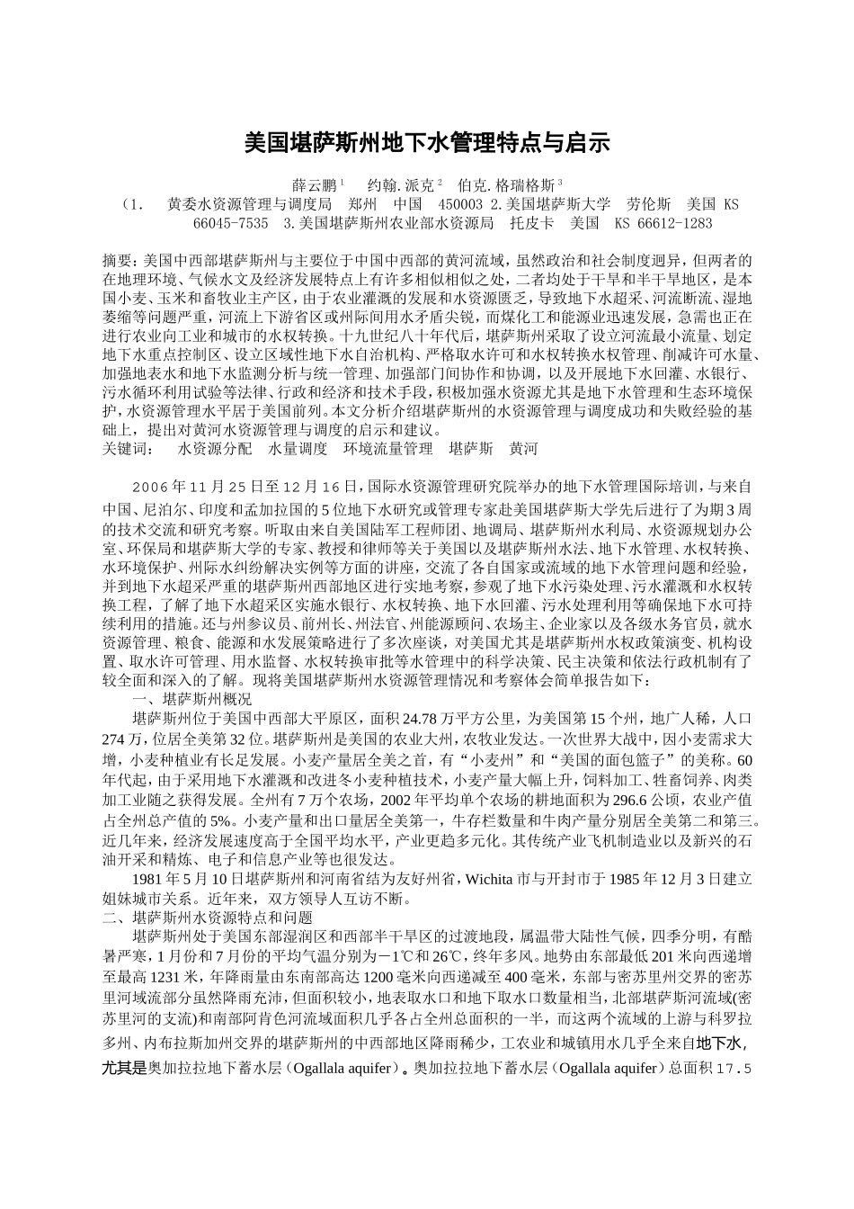 美国堪萨斯州地下水管理特点与启示_第1页