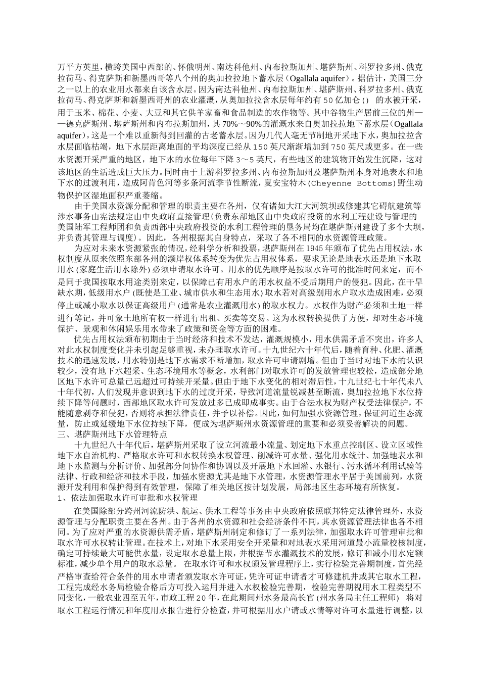 美国堪萨斯州地下水管理特点与启示_第2页