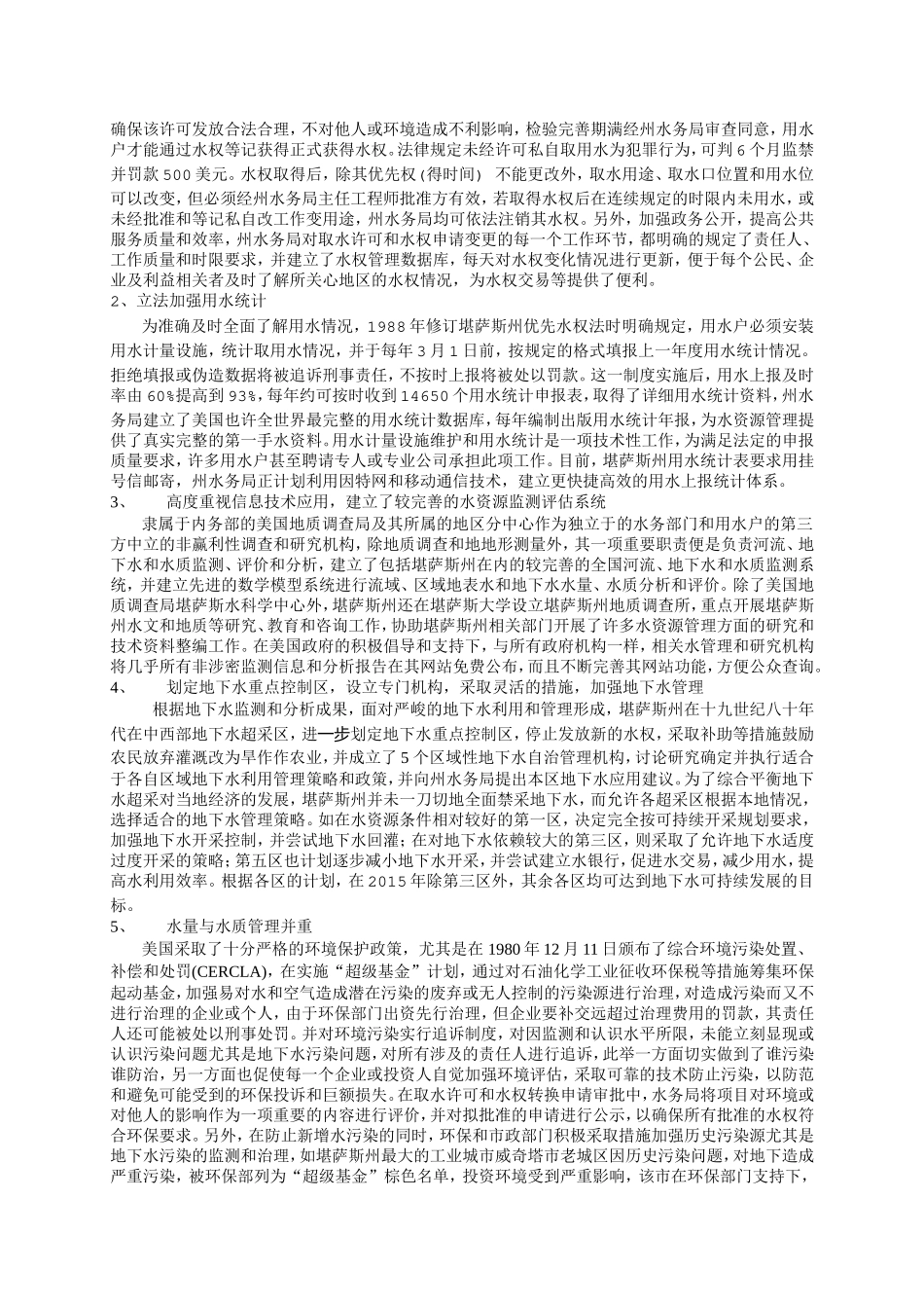 美国堪萨斯州地下水管理特点与启示_第3页