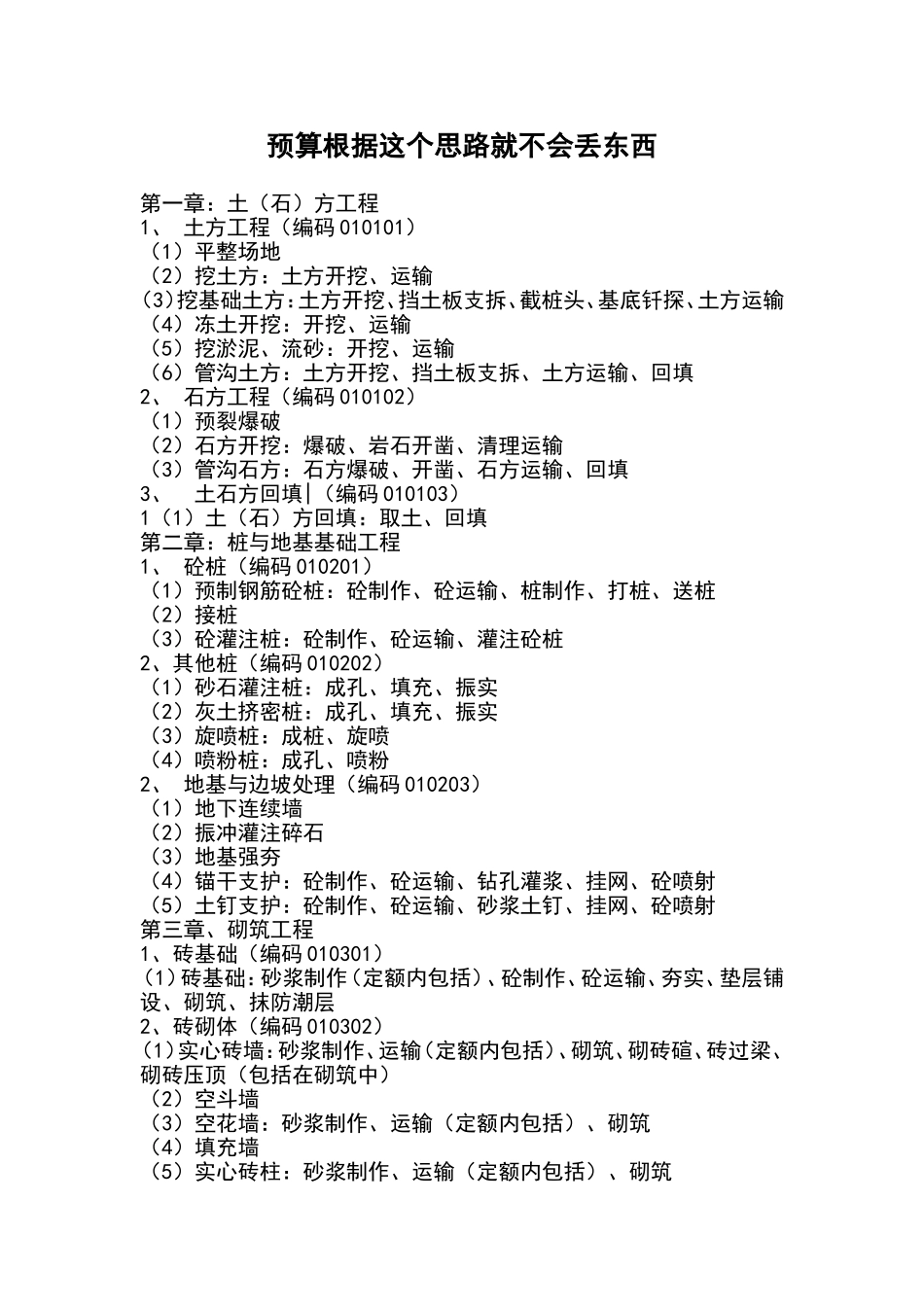 预算根据这个思路就不会丢东西_第1页