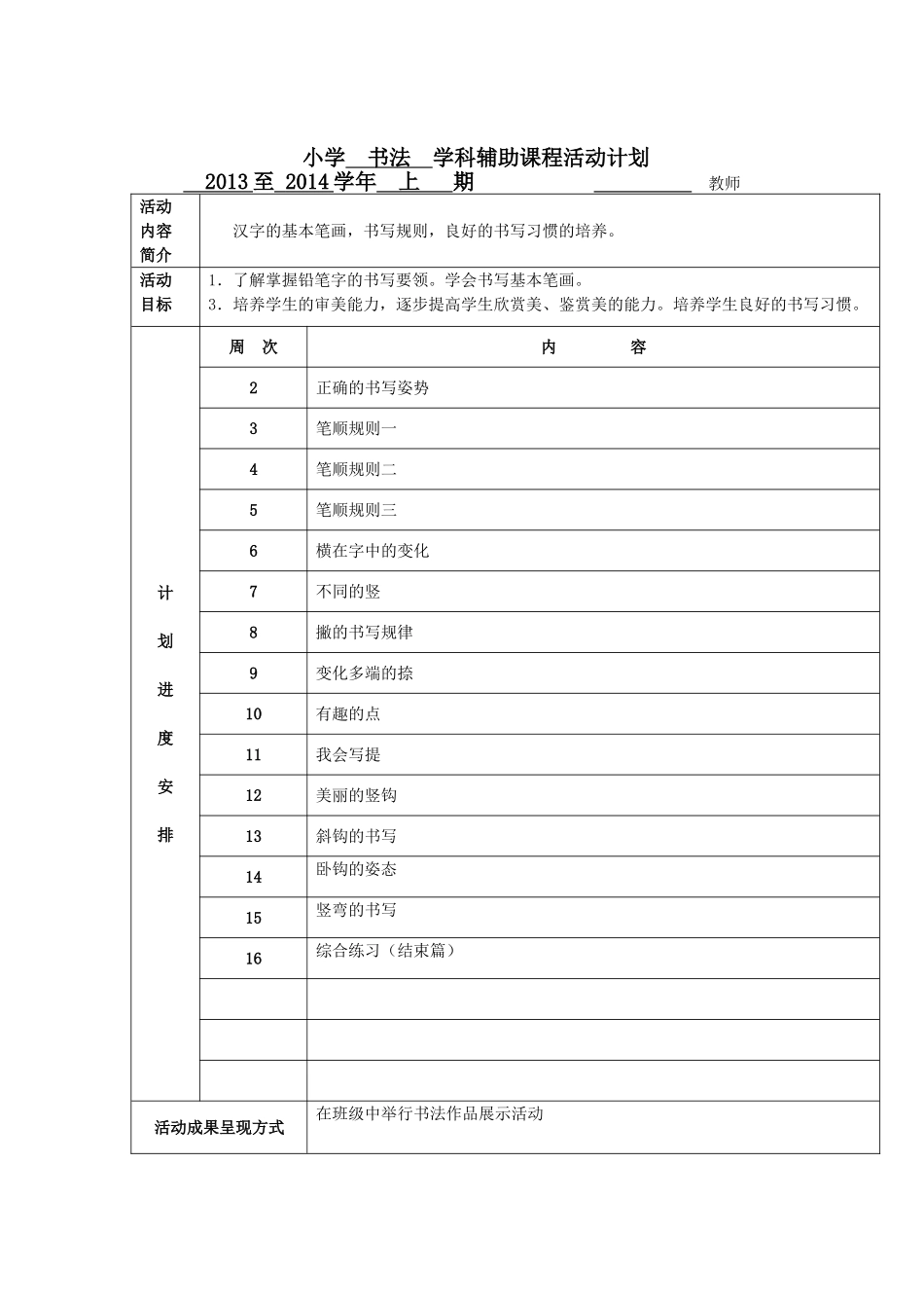 二年级上册全册书法活动设计_第1页