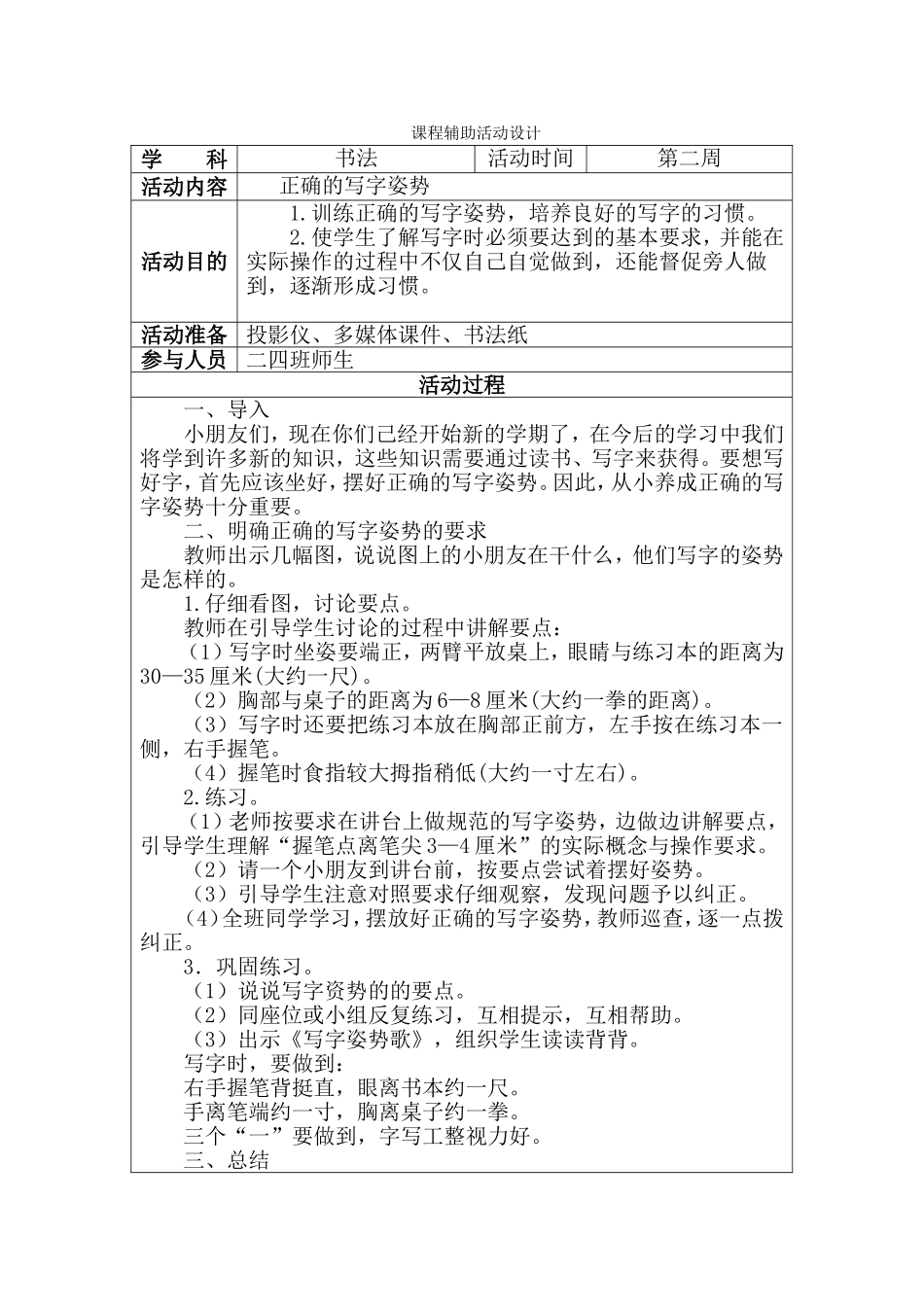 二年级上册全册书法活动设计_第2页