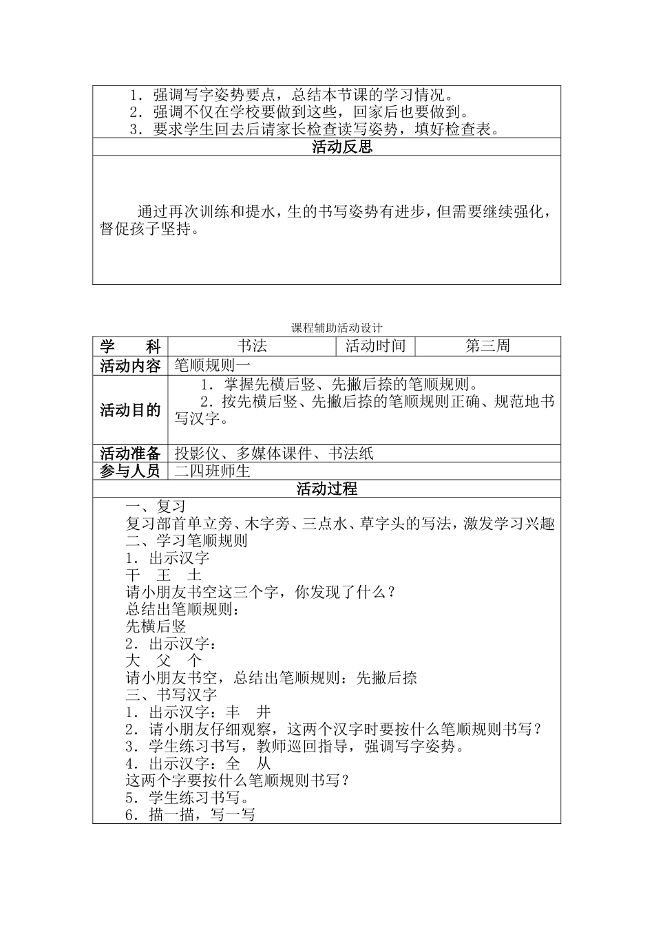二年级上册全册书法活动设计_第3页