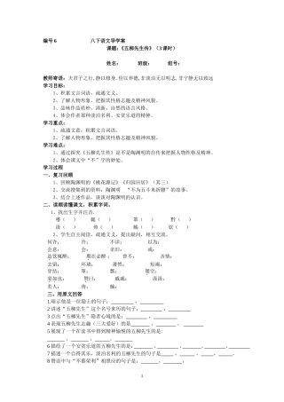 八下语文6五柳先生传导学案