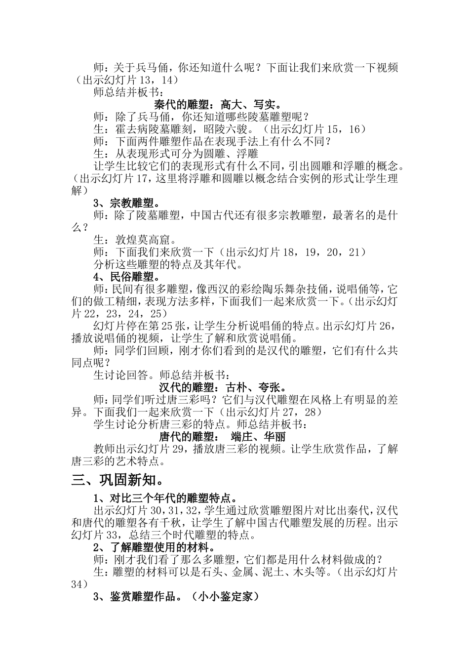 走近中国古代雕塑_第2页
