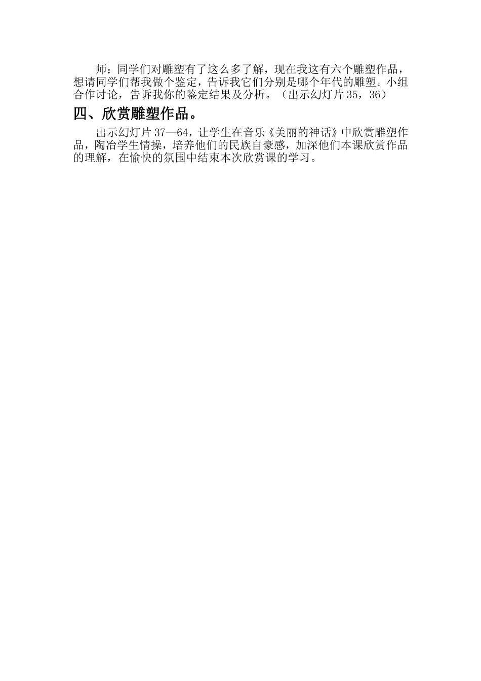 走近中国古代雕塑_第3页