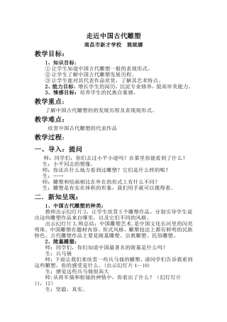 走近中国古代雕塑