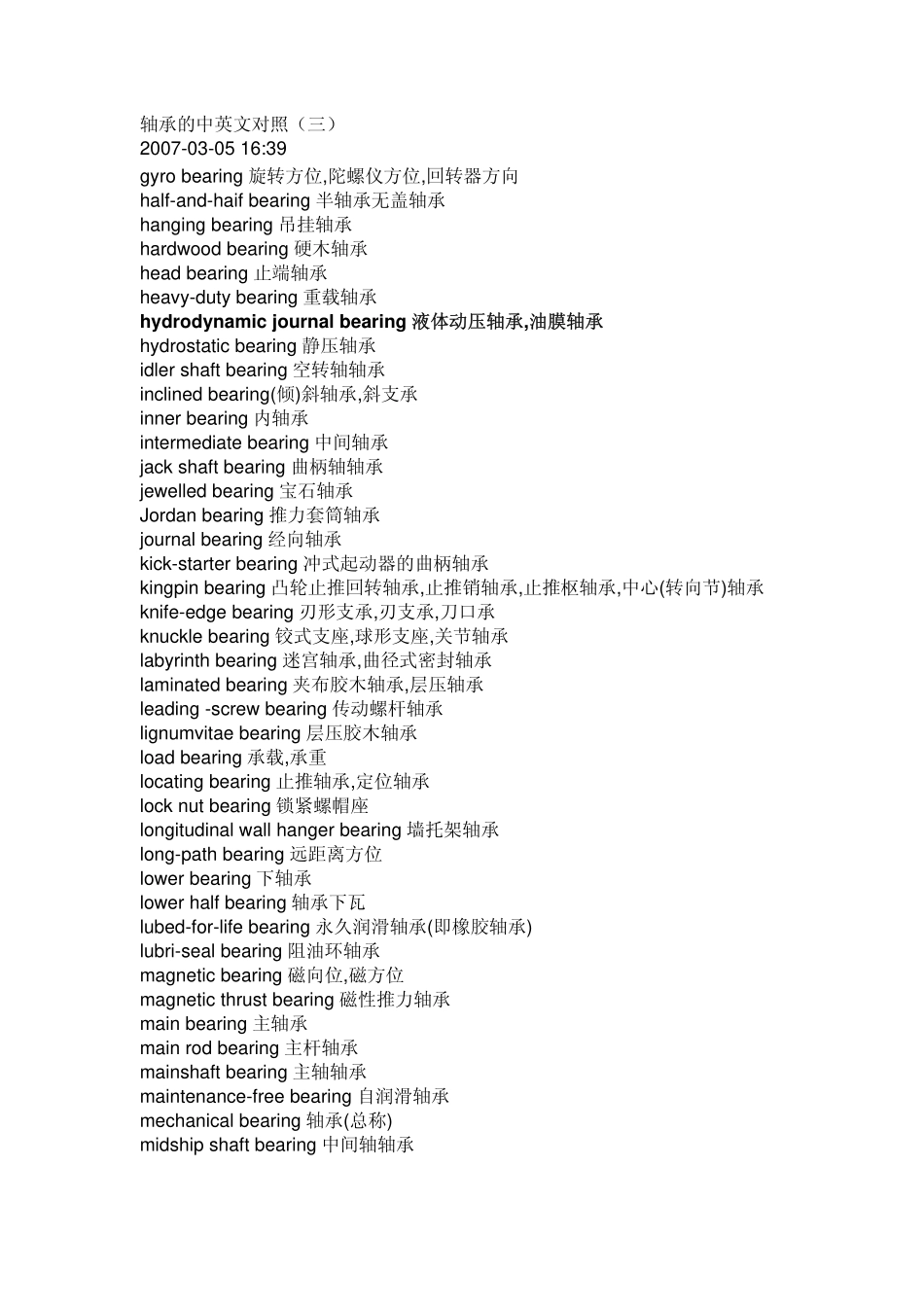 轴承的中英文对照_第2页
