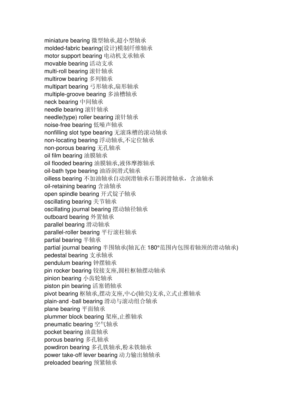 轴承的中英文对照_第3页