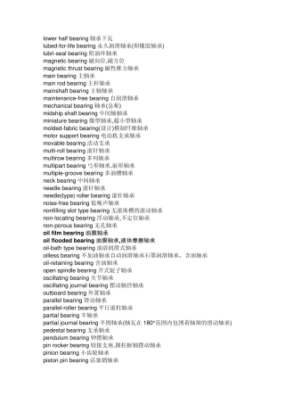 轴承的中英文对照