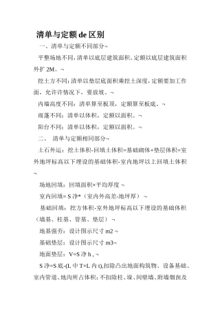 清单与定额de区别
