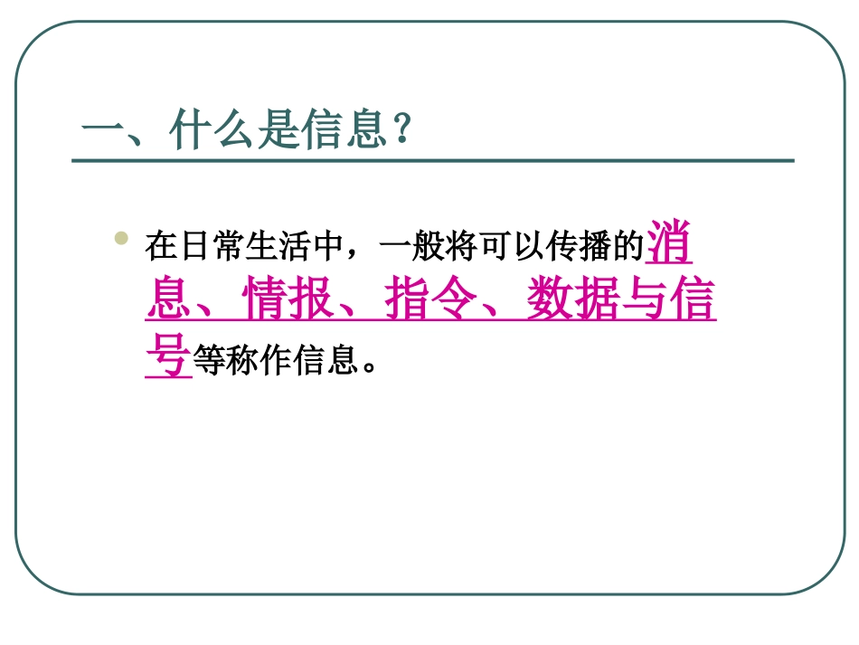 生态系统的信息传递_第2页