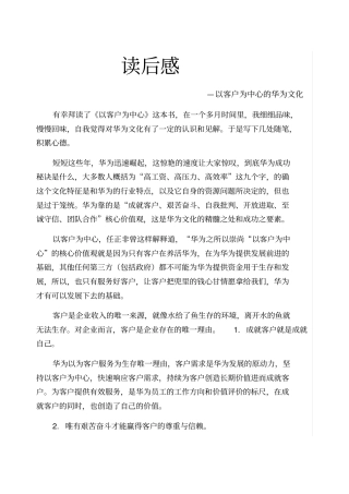 以客户为中心读后感以客户为中心的华为文化